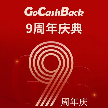 GoCashBack周年庆来袭，多重惊喜大放送，$20返现等你领!